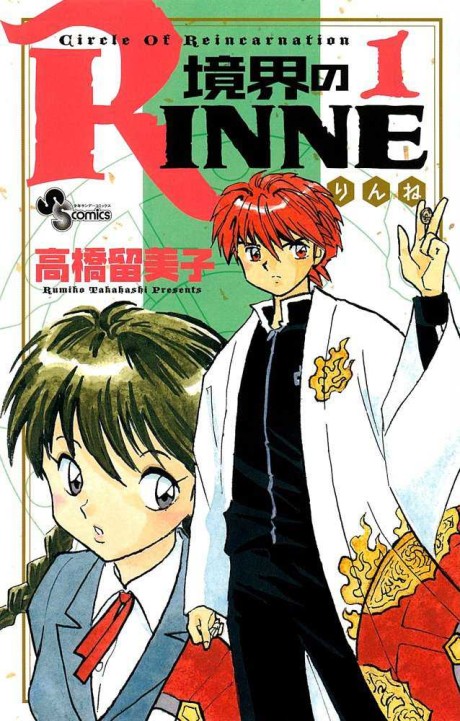 Portada de Kyōkai no Rinne