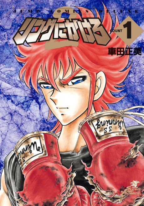 Portada de Ring ni Kakero 2