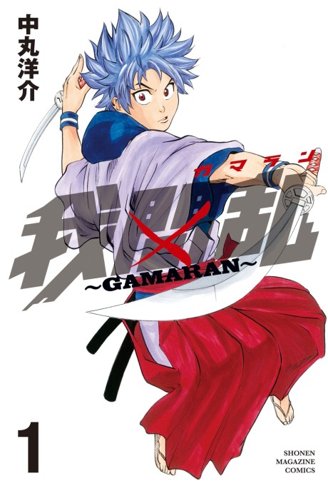 Portada de Gamaran