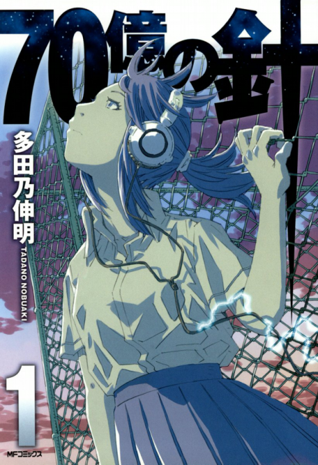Portada de 70 Oku no Hari