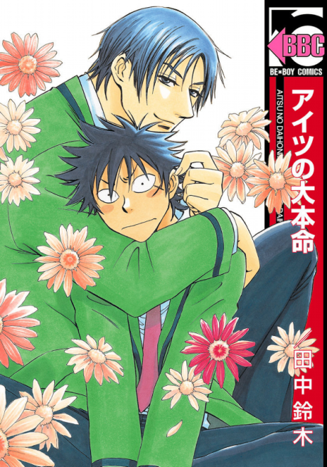 Portada de Aitsuno Taihonmei
