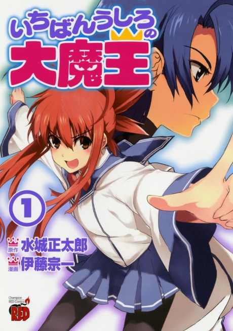 Portada de Ichiban Ushiro no Dai Maoh