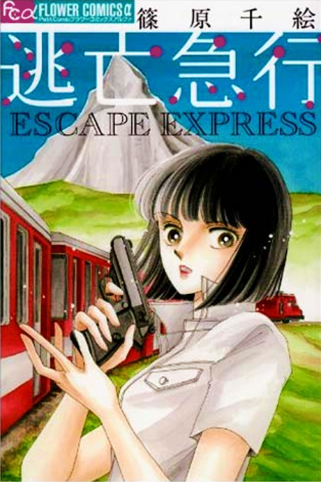 Portada de Toubou Kyuukou