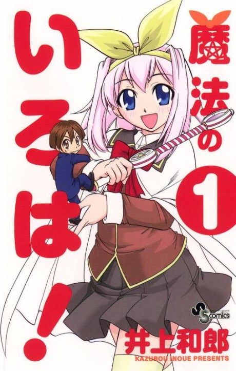 Portada de Mahou no Iroha!
