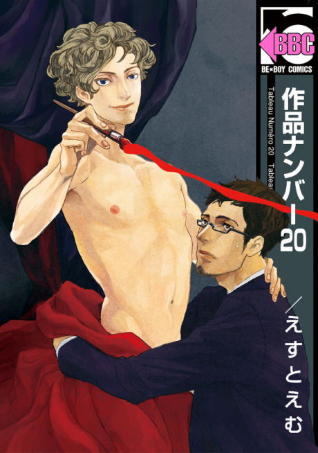 Portada de Sakuhin Number 20