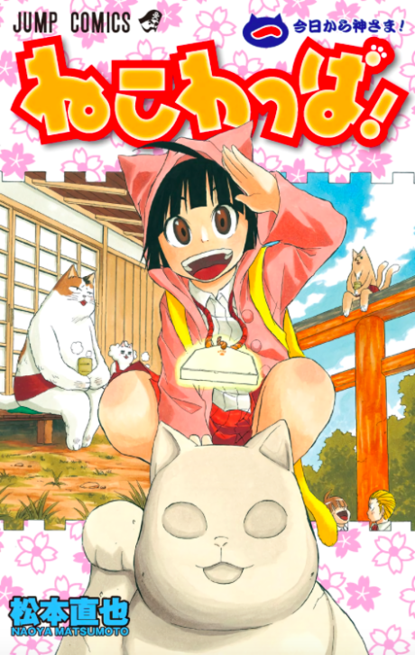 Portada de Neko Wappa!