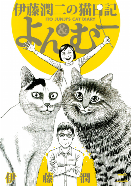 Portada de Itou Junji no Neko Nikki: Yon & Mu