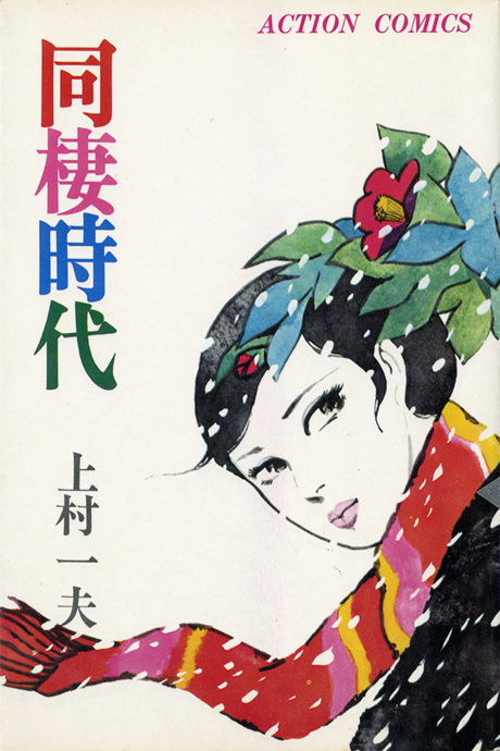 Portada de Dousei Jidai
