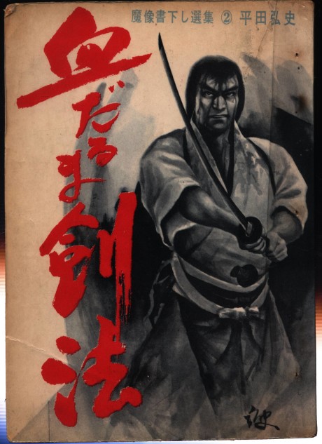 Portada de Chidaruma Kenpou Onorera ni Tsugu