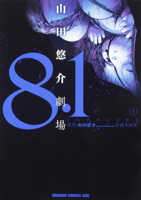 Portada de 8.1 Yamada Yusuke Gekijou
