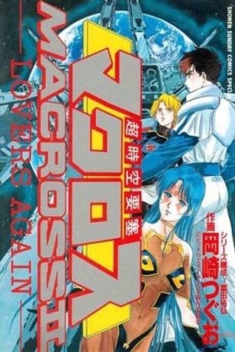 Portada de Choujikuu Yousai Macross II: Lovers Again