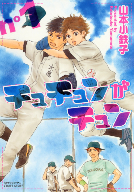 Portada de Chuchun ga Chun