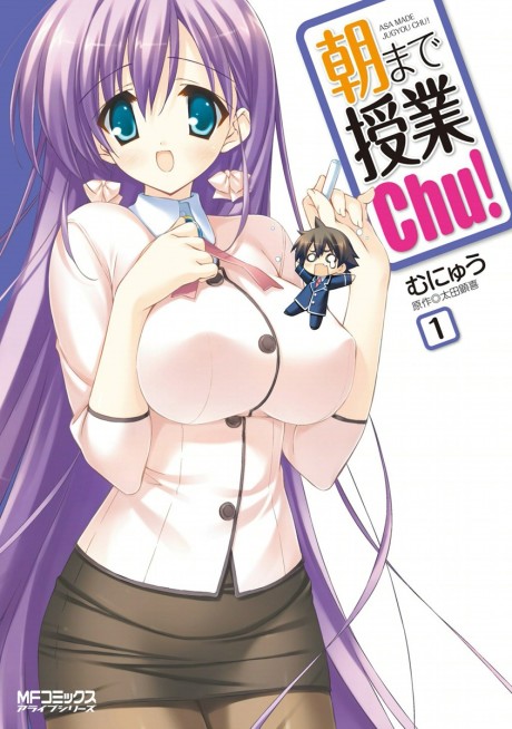Portada de Asa made Jugyou Chu!