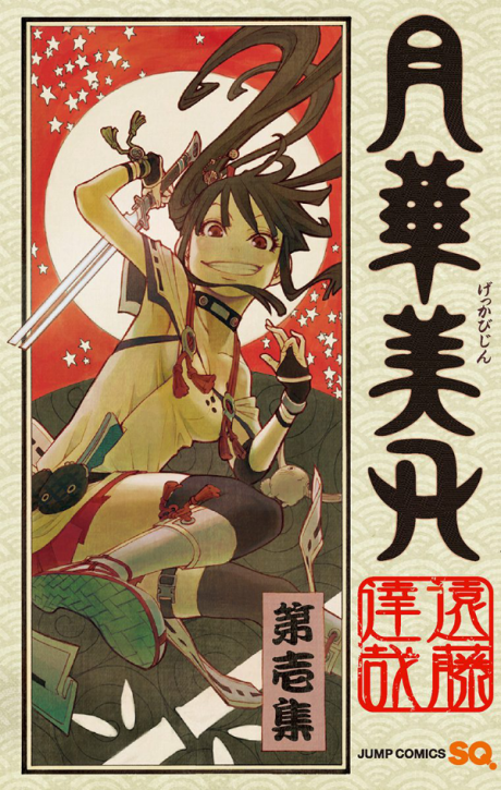 Portada de Gekka Bijin