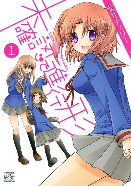 Portada de Mikakunin de Shinkoukei