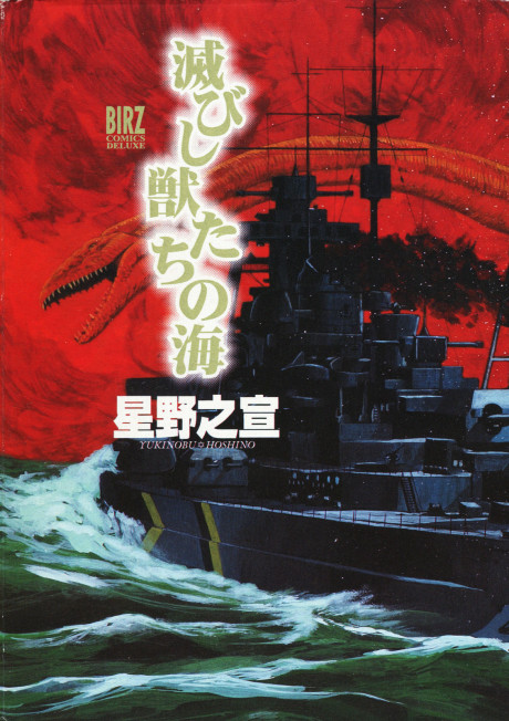 Portada de Horobishi Kemonotachi no Umi