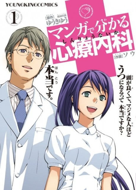Portada de Manga de Wakaru Shinryou Naika