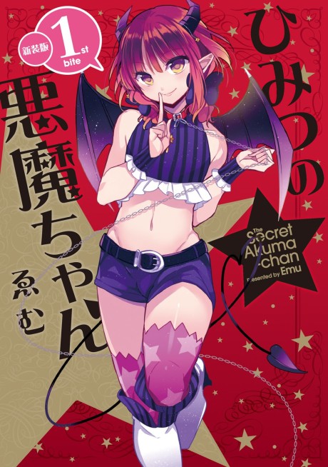 Portada de Himitsu no Akuma-chan