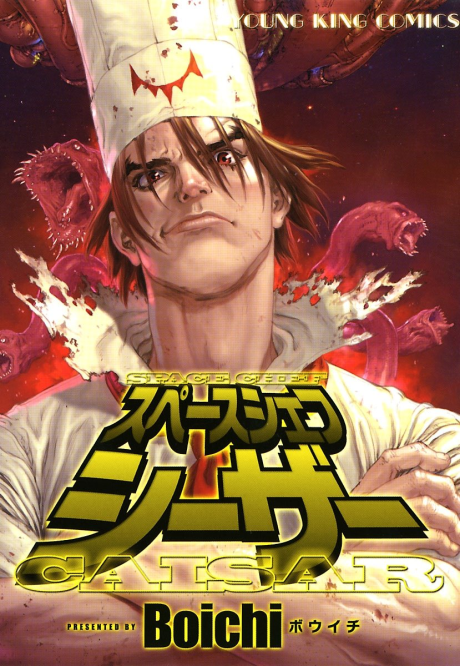 Portada de Kyuukyoku Uchuu Mitei Shiizaa