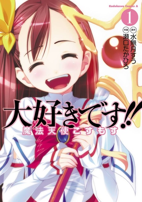 Portada de Daisuki desu!! Mahou Tenshi Cosmos