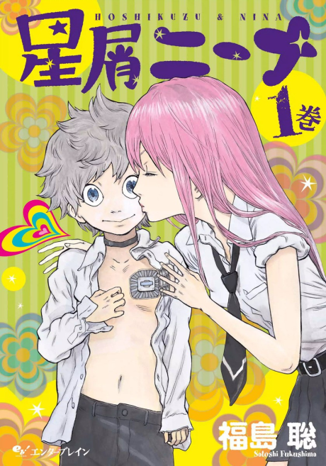 Portada de Hoshikuzu & Nina