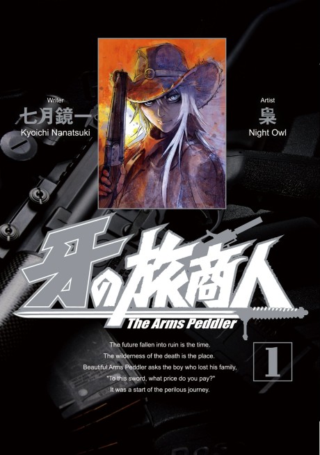 Portada de Kiba no Tabishounin ~The Arms Peddler~