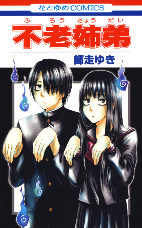 Portada de Furou Kyoudai