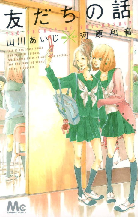 Portada de Tomodachi no Hanashi