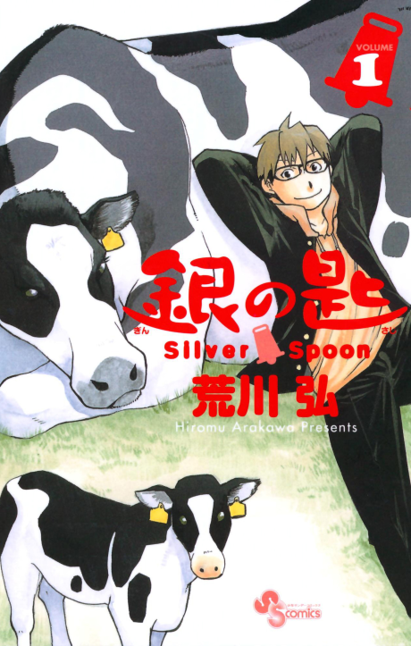 Portada de Gin no Saji
