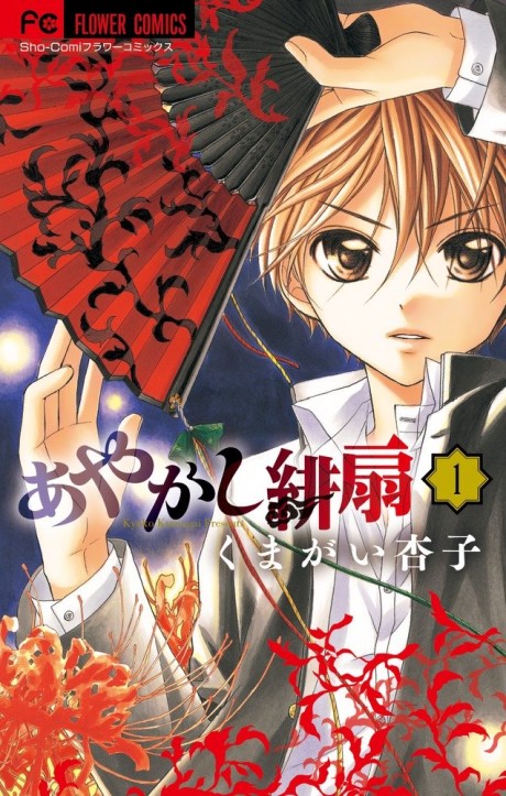 Portada de Ayakashi Ake Ougi