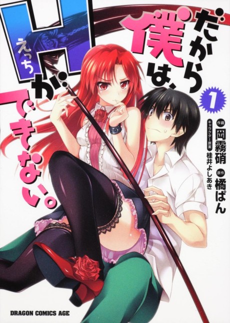 Portada de Dakara Boku wa, H ga Dekinai.