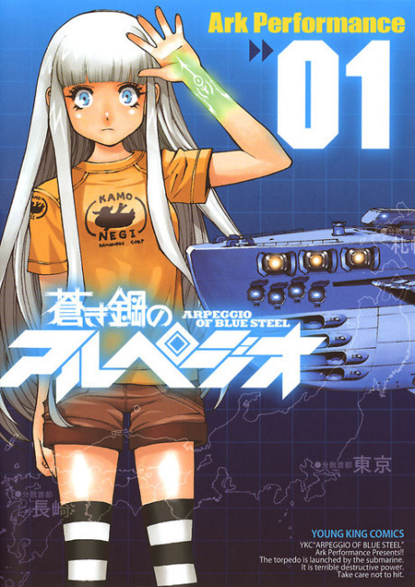Portada de Aoki Hagane no Arpeggio