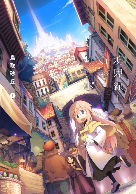Portada de Kyoukai Senjou no Rinbo
