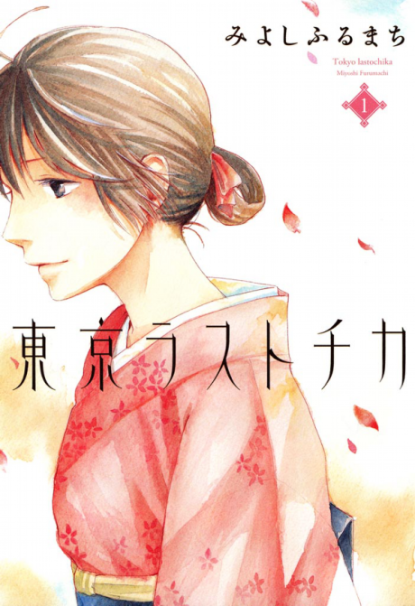Portada de Tokyo Last Chika