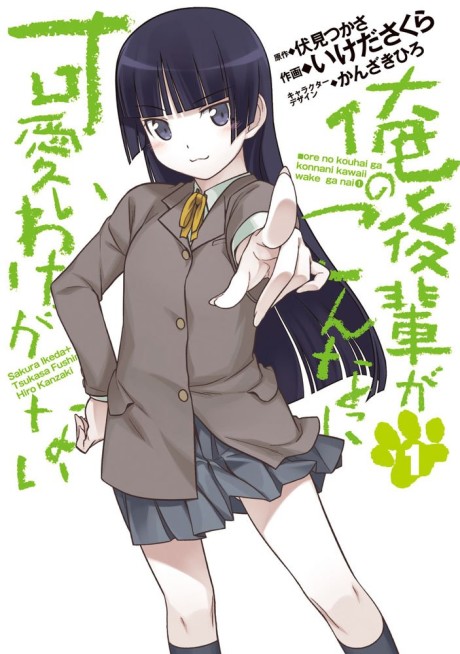 Portada de Oreimo: Kuroneko