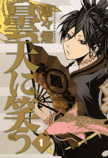 Portada de Donten ni Warau