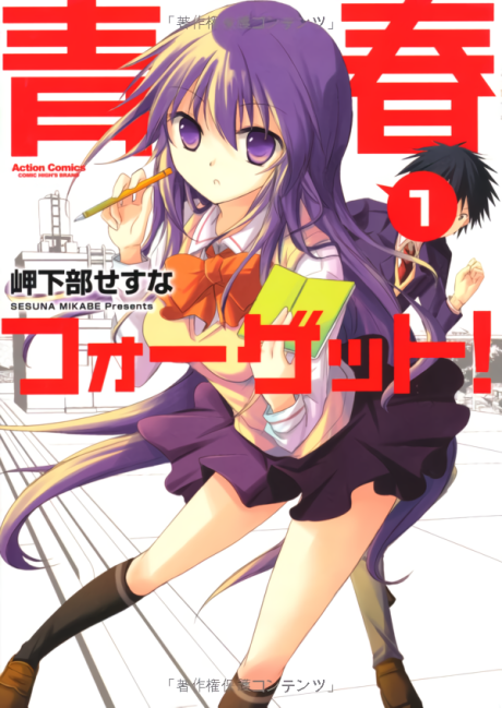 Portada de Seishun For-get!