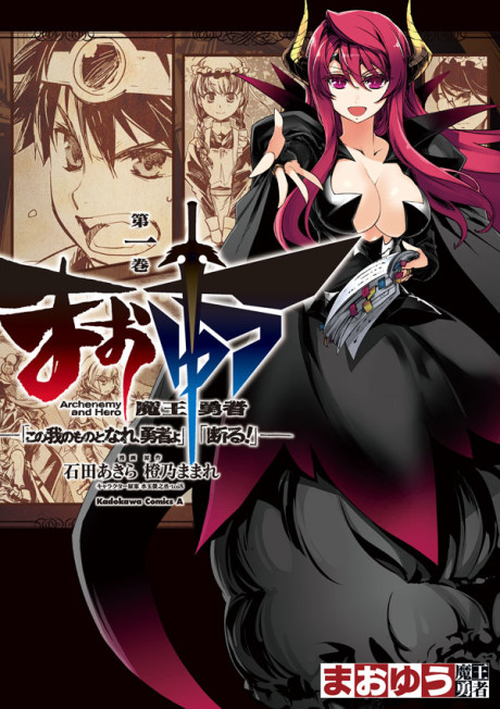 Portada de Maoyuu Maou Yuusha - "Kono Watashi no Mono Tonare, Yuusha yo" "Kotowaru!"