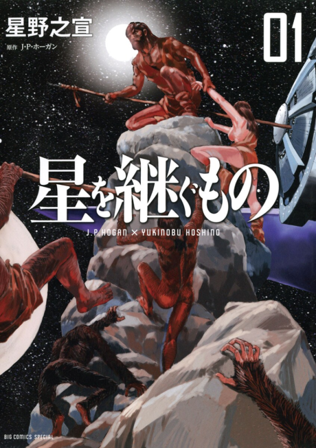 Portada de Hoshi wo Tsugumono