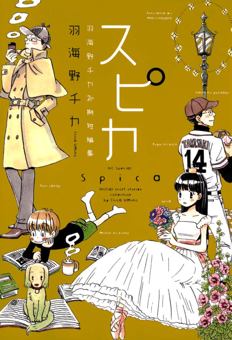 Portada de Spica ~Umino Chika Shoki Tanpenshuu~