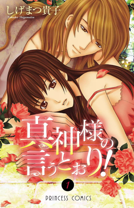 Portada de Magami-sama no Iu Toori!