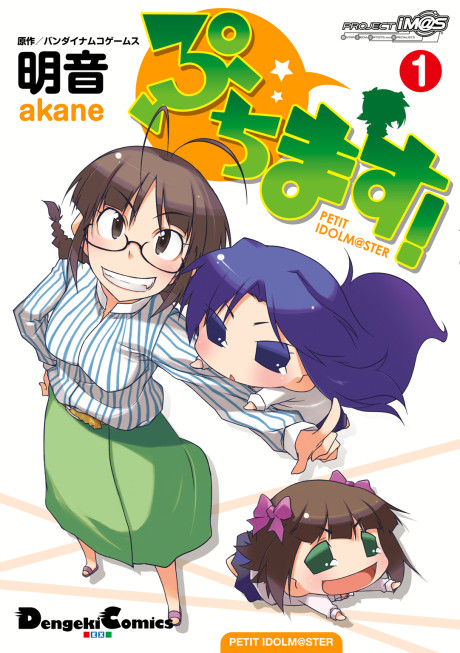 Portada de Puchimasu!