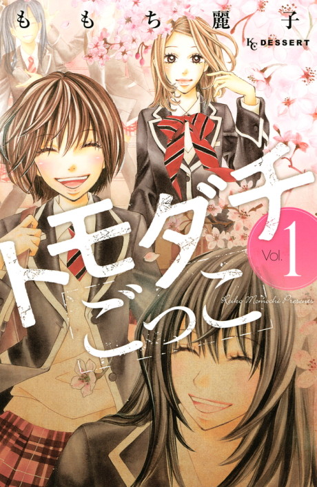 Portada de Tomodachi Gokko (MOMOCHI Reiko)