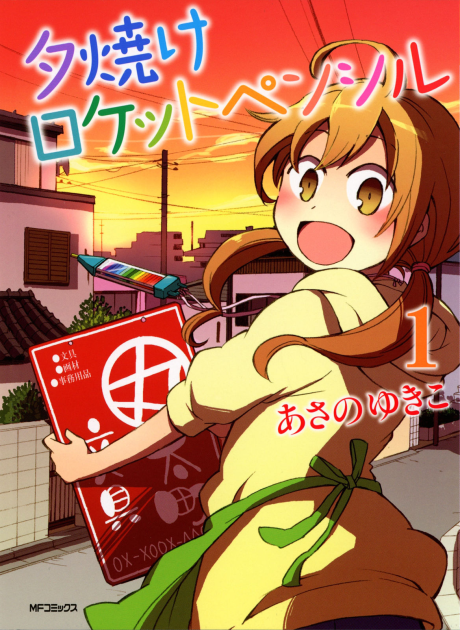 Portada de Yuuyake Rocket Pencil