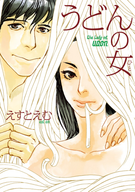 Portada de Udon no Onna