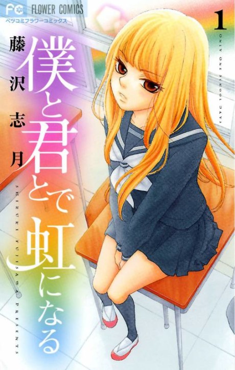 Portada de Boku to Kimi tode Niji ni Naru