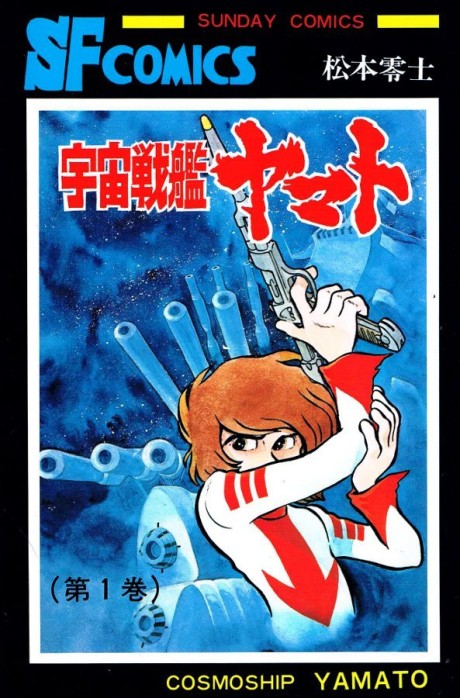 Portada de Uchū Senkan Yamato