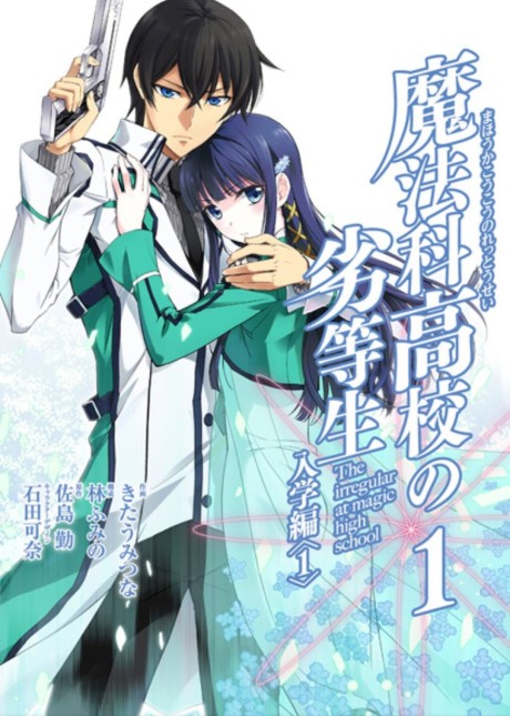 Portada de Mahouka Koukou no Rettousei: Nyuugaku-hen