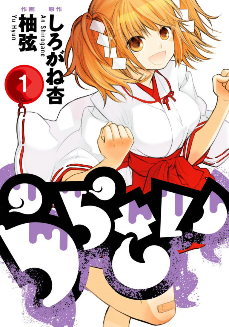 Portada de Urasai