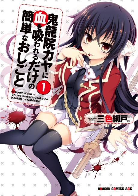 Portada de Kiryuin Kaya ni Chi wo Suwareru dake no Kantan na Oshigoto